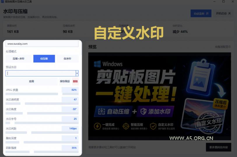 Windows剪贴板复制图片后，体积会暴涨数百倍？剪贴板图片一键自动压缩及添加水印工具