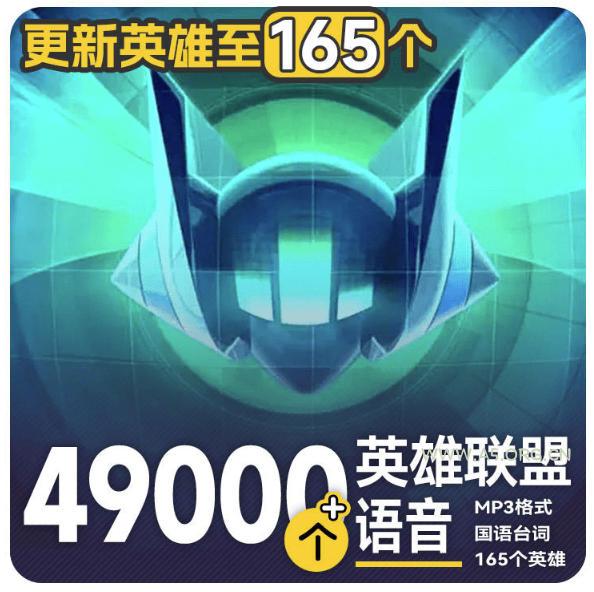 高品质素材内容!英雄联盟全套语音音效合集,49000个文件,7GB共165个英雄,按英雄昵称分类 - 小红泡 高品质素材内容!英雄联盟全套语音音效合集,49000个文件,7GB共165个英雄,按英雄昵称分类
