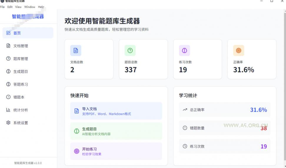Windows智能题库生成器！导入文档一键生成题库和答案，并支持刷题模式，教师及学生必备工具原创