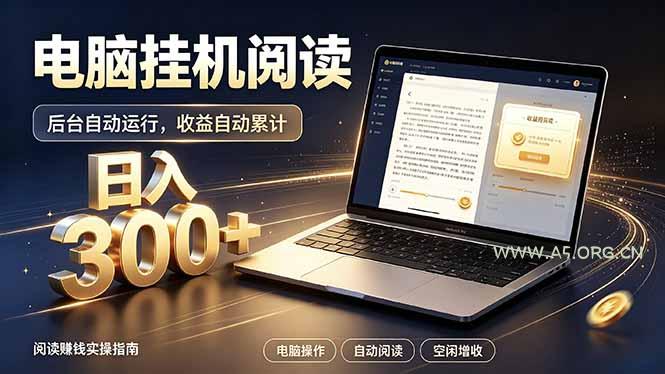 看小说也有收益？自动化流程，轻松日入300+ - 小红泡