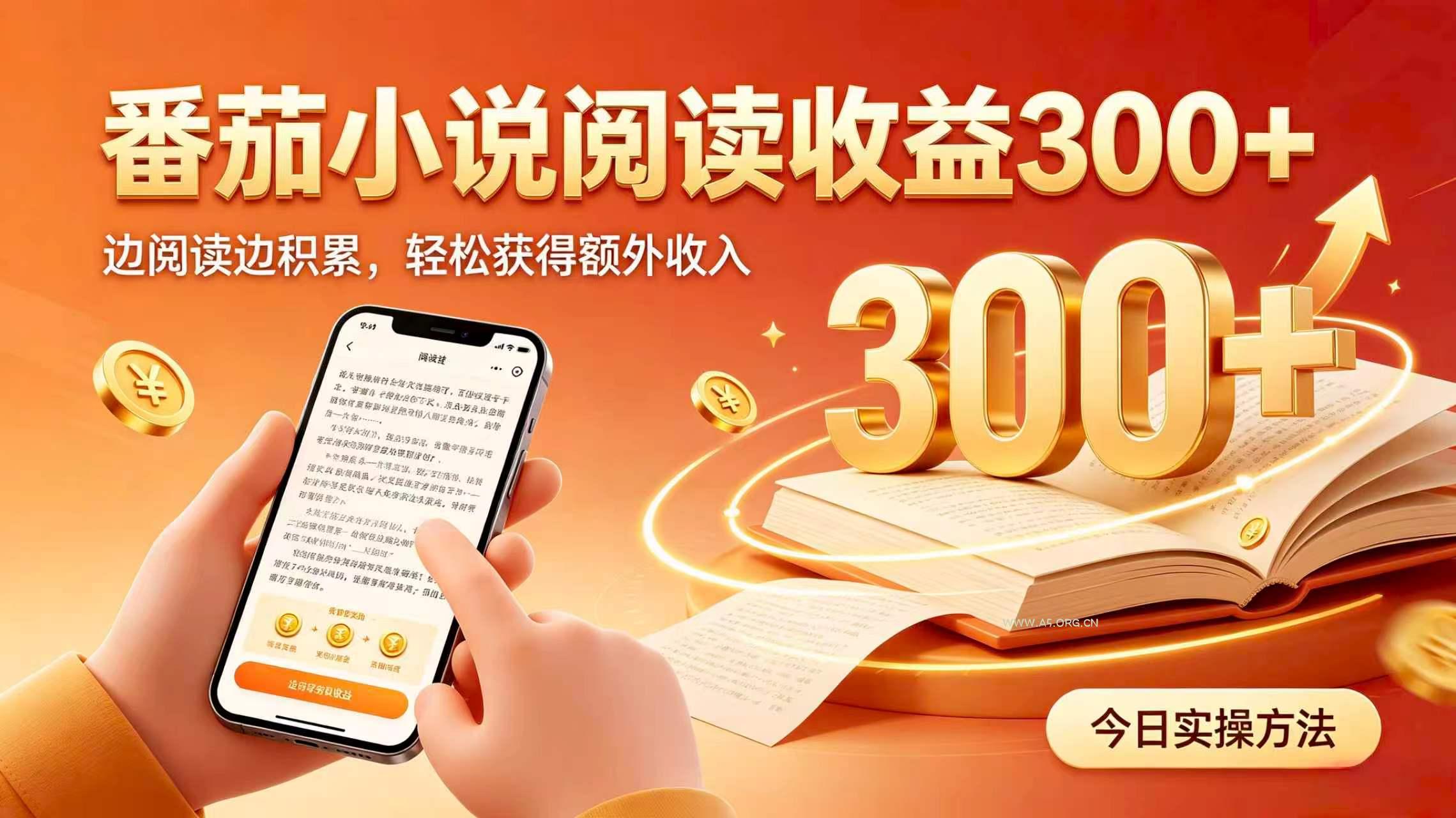 全自动番茄挂机玩法，日入300+，掌握简单易上手的线上增收方式。 - 小红泡