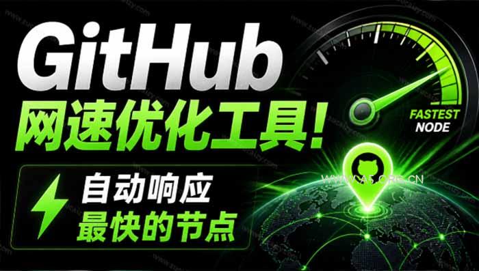 GitHub网速优化工具!让你更快速的打开Github,自动响应最快的节点,轻量级开源工具, Ghips - 小红泡 GitHub网速优化工具!让你更快速的打开Github,自动响应最快的节点,轻量级开源工具, Ghips - 小红泡