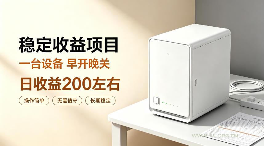 全自动设备挂G项目,日收益200左右,省心长效运营,最稳最省心的项目【揭秘】 - 小红泡 全自动设备挂G项目,日收益200左右,省心长效运营,最稳最省心的项目【揭秘】