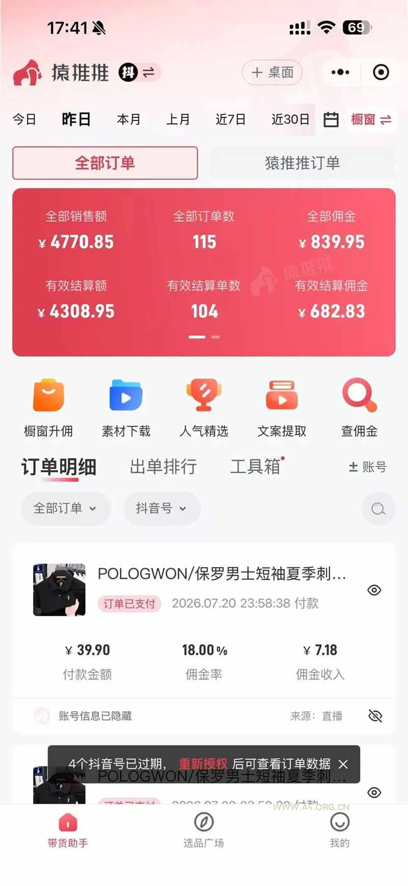 不露脸不投流，这个直播间让我月入过万！没人出镜，订单却一直在出，宝妈直播2小时，佣金839元 - 小红泡