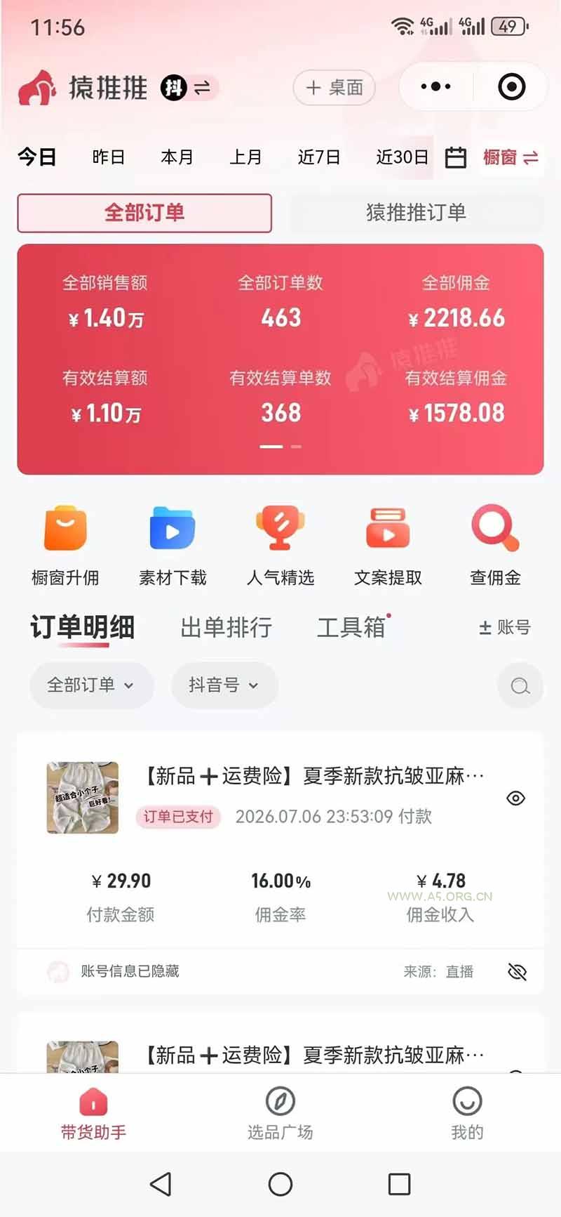 不露脸不投流，这个直播间让我月入过万！没人出镜，订单却一直在出，宝妈直播2小时，佣金839元 - 小红泡
