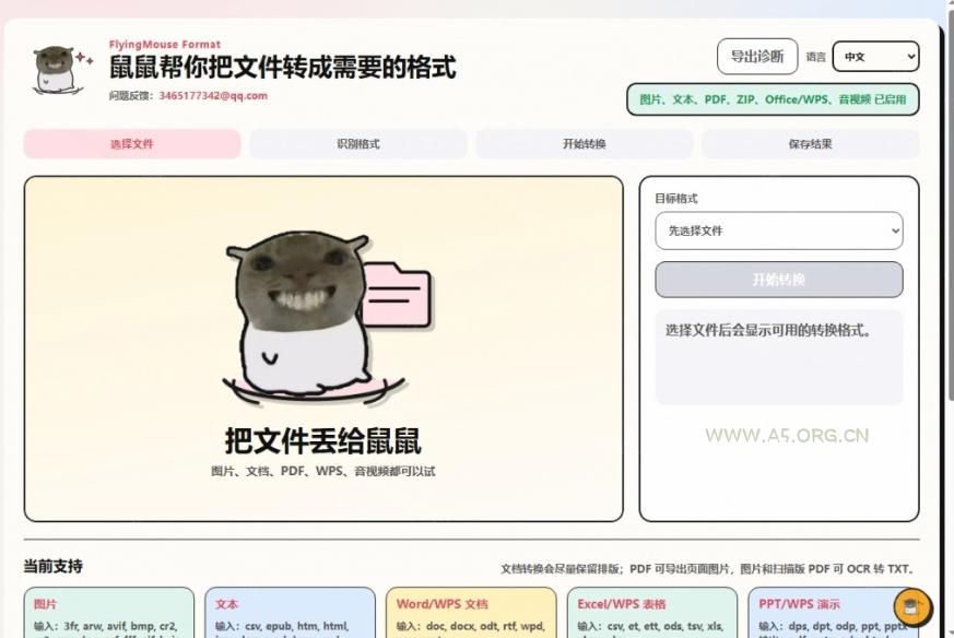 鼠鼠这次我立功啦!Windows格式问题不要慌,开源鼠鼠格式转换工具来帮忙,Github热门宝藏工具 - 小红泡 鼠鼠这次我立功啦!Windows格式问题不要慌,开源鼠鼠格式转换工具来帮忙,Github热门宝藏工具