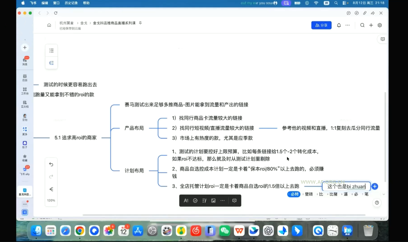 抖店货架千川推商品线上训练营(更新8月) - 小红泡