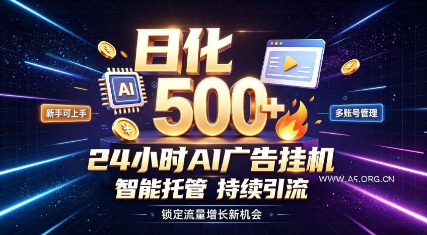 稳定日化500+,不用人工值守的,在家把握流量变现新机遇【揭秘】 - 小红泡 稳定日化500+,不用人工值守的,在家把握流量变现新机遇【揭秘】