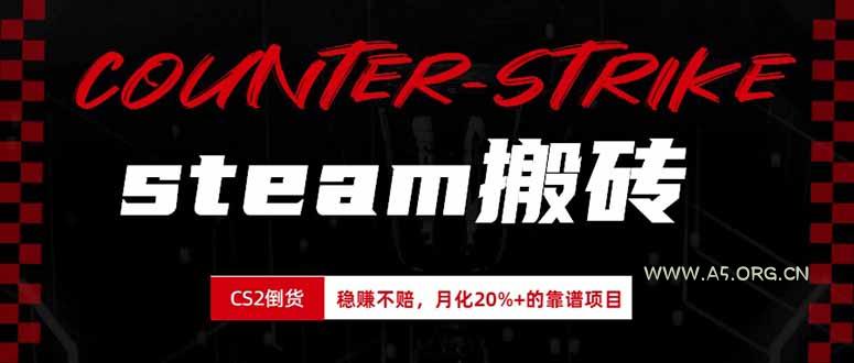 steam搬砖,倒卖cs2饰品,达到月化20%+的收益,真正的靠谱可落地长期项目 - 小红泡 steam搬砖,倒卖cs2饰品,达到月化20%+的收益,真正的靠谱可落地长期项目 - 小红泡