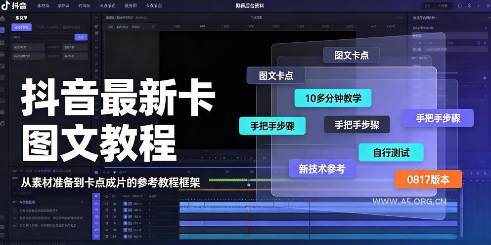 抖音最新卡图文涨粉教程,10多分钟手把手教学,有需要自测,0817新技术 - 小红泡 抖音最新卡图文涨粉教程,10多分钟手把手教学,有需要自测,0817新技术
