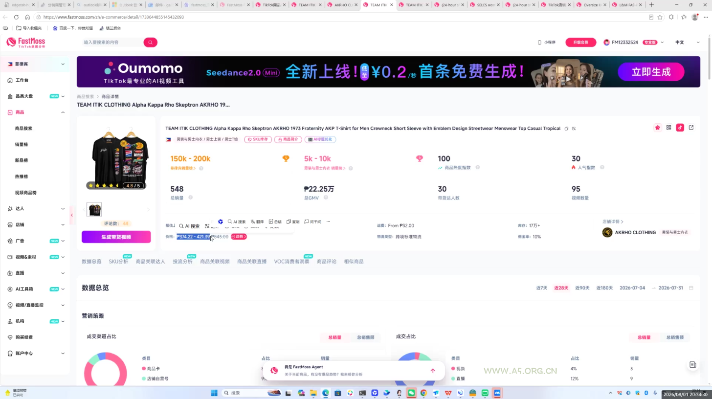 三叔&middot;TikTok东南亚本土店实操(更新8月) - 小红泡