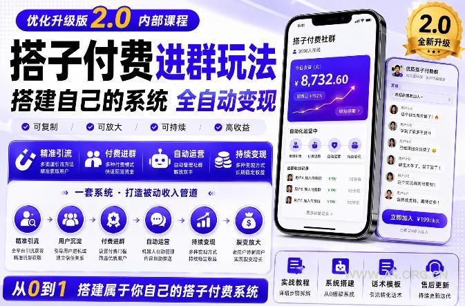 搭建群系统实战项目玩法,搭建整套付费进群系统,实现全天被动收益 - 小红泡 搭建群系统实战项目玩法,搭建整套付费进群系统,实现全天被动收益