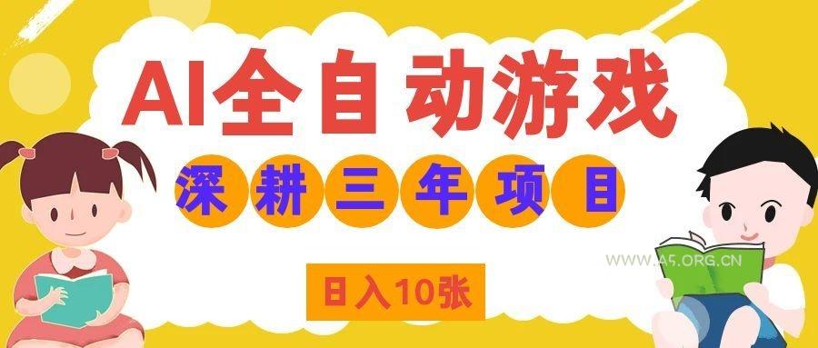 两款游戏全自动打金，矩阵可日入1000+，适合普通人的副业！ - 小红泡
