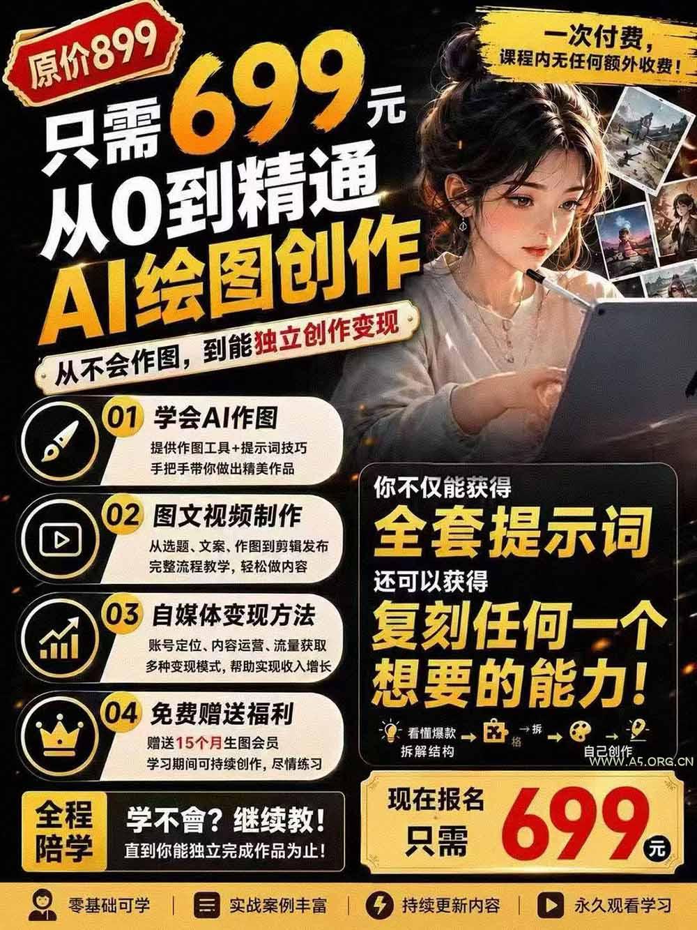 外面卖699元的抖音10W粉博主AI绘图实战课：提示词+爆款复刻+漫画创作+封面设计，从0掌握AI作图与变现完整流程 - 小红泡