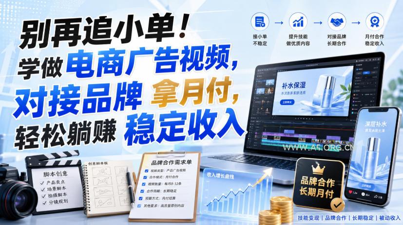 别再追小单!学做电商广告视频,对接品牌拿月付,轻松躺賺稳定收入【原创双语字幕】 - 小红泡 别再追小单!学做电商广告视频,对接品牌拿月付,轻松躺賺稳定收入【原创双语字幕】