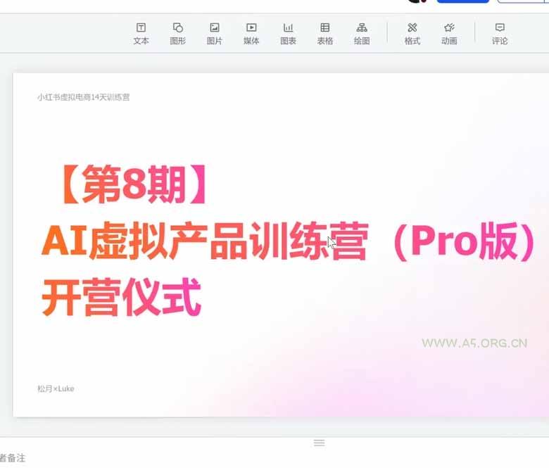 AI虚拟产品训练营-8月Pro版：Skills搭建选题+内容+产品+交付生产线，拆解3W单变现60W与20天1.2W GMV案例 - 小红泡