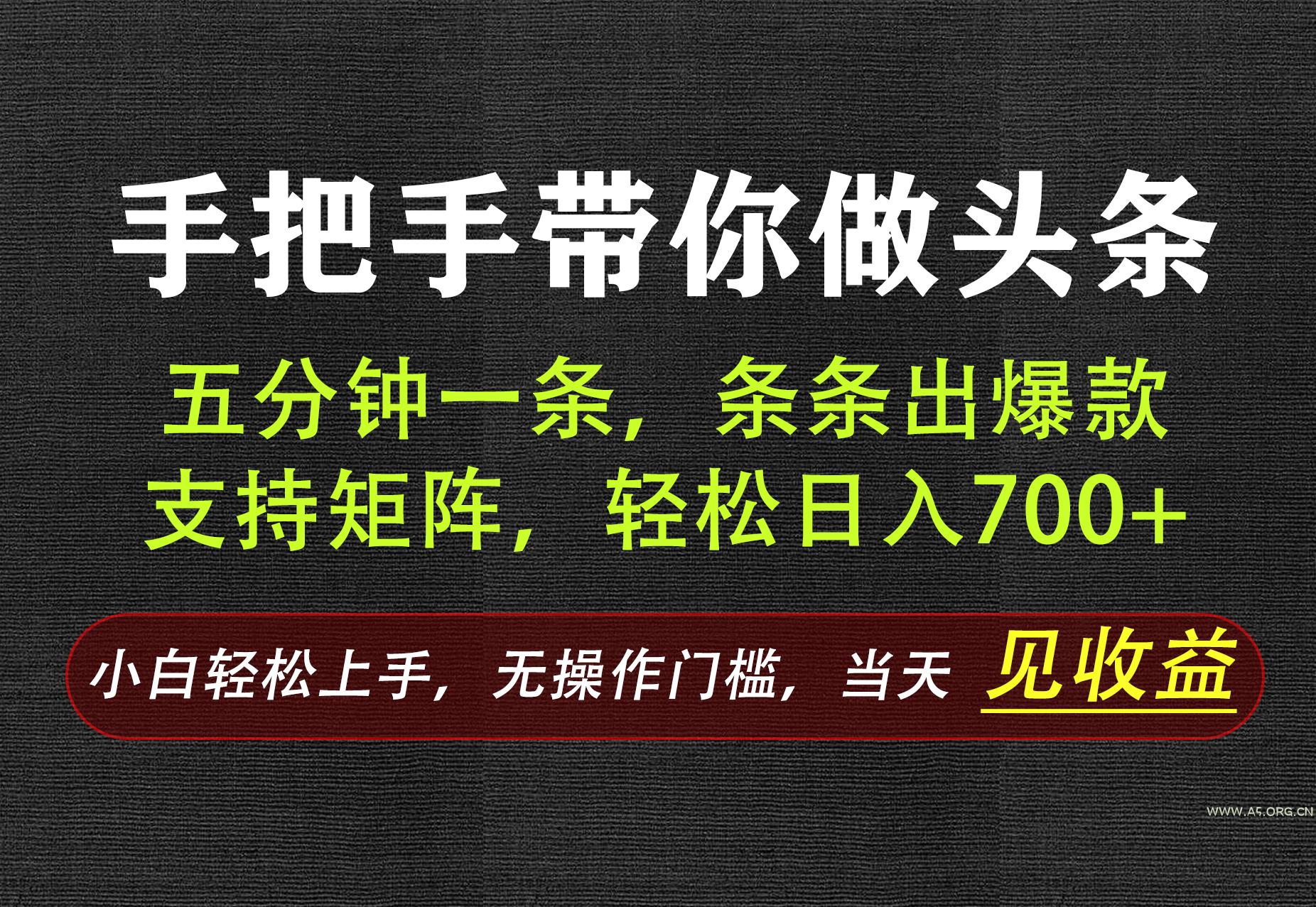 AI写作，手把手带你做头条，每天十几分钟，轻松日入700+ - 小红泡