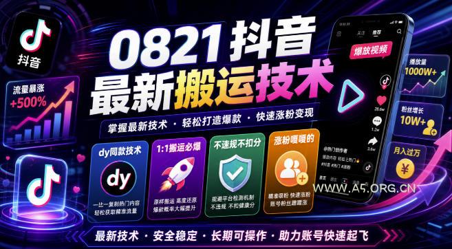 0821抖音最新搬运技术,dy同款技术,1:1搬运必爆,不违规不扣健康分,涨粉嘎嘎的 - 小红泡 0821抖音最新搬运技术,dy同款技术,1:1搬运必爆,不违规不扣健康分,涨粉嘎嘎的