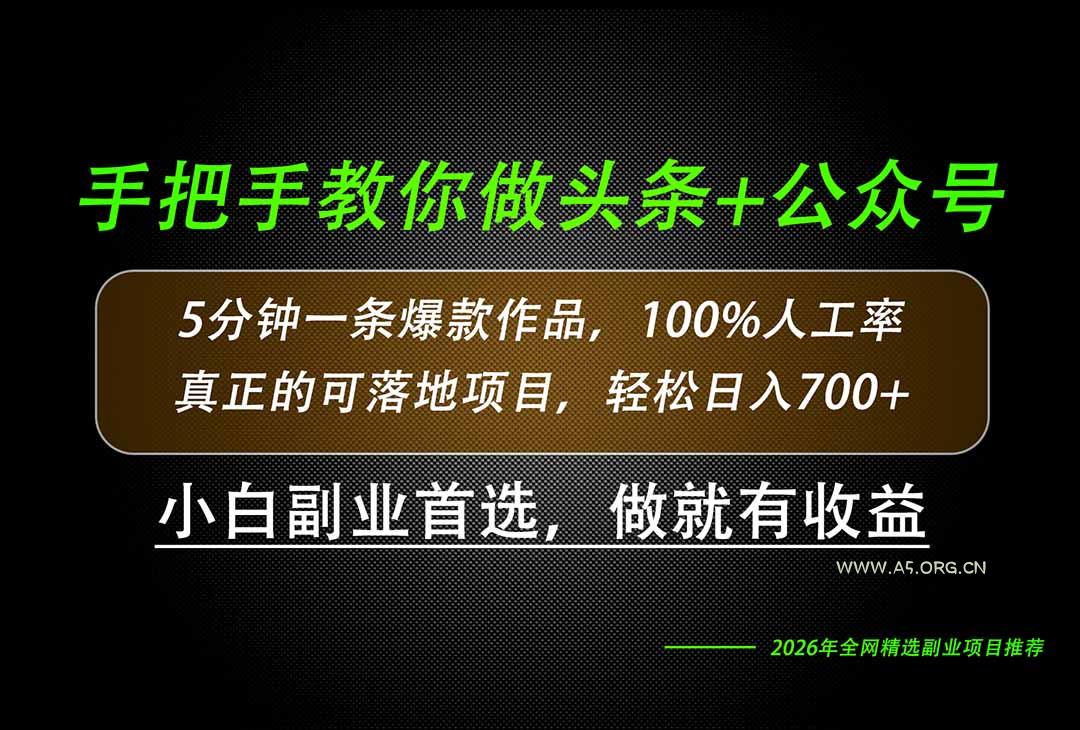 26年AI写作，自媒体创作实操教学，轻松日入700+ - 小红泡
