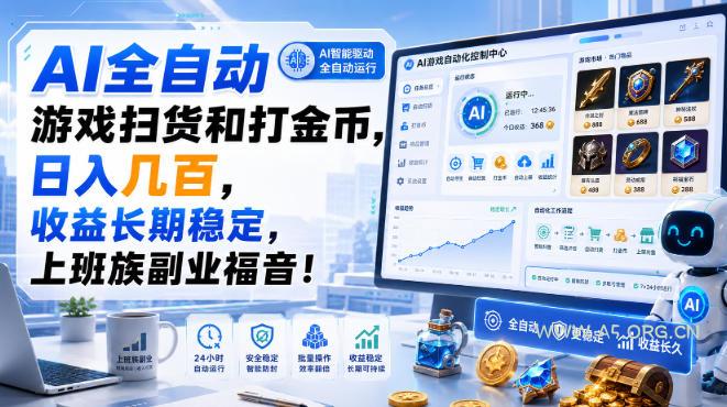 AI全自动游戏扫货和打金币,日入几百,收益长期稳定,上班族副业福音!【揭秘】 - 小红泡 AI全自动游戏扫货和打金币,日入几百,收益长期稳定,上班族副业福音!【揭秘】