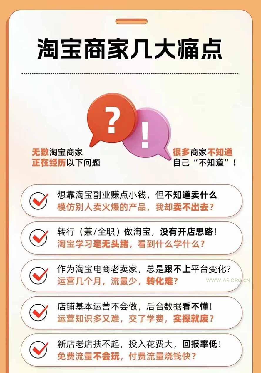 2026淘天开单秘籍PRO实战陪跑课程：全套落地运营玩法，一站式解决淘宝流量低、不出单难题(更新260823 - 小红泡