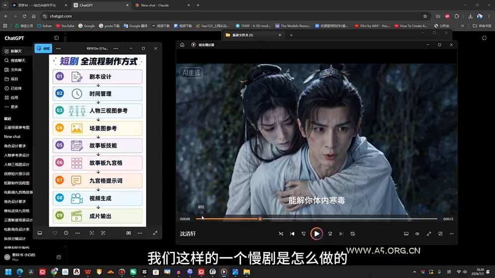 AI导演级短剧漫剧实战课：从剧本分镜、人物场景到导演控制台与一致性控制，零基础完成连续AI视频创作 (更新 - 小红泡