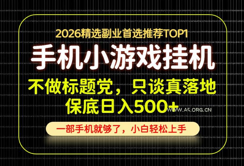 不做标题党,只谈真落地,每天十几分钟,轻松日入500+,长期可做!【揭秘】 - 小红泡 不做标题党,只谈真落地,每天十几分钟,轻松日入500+,长期可做!【揭秘】