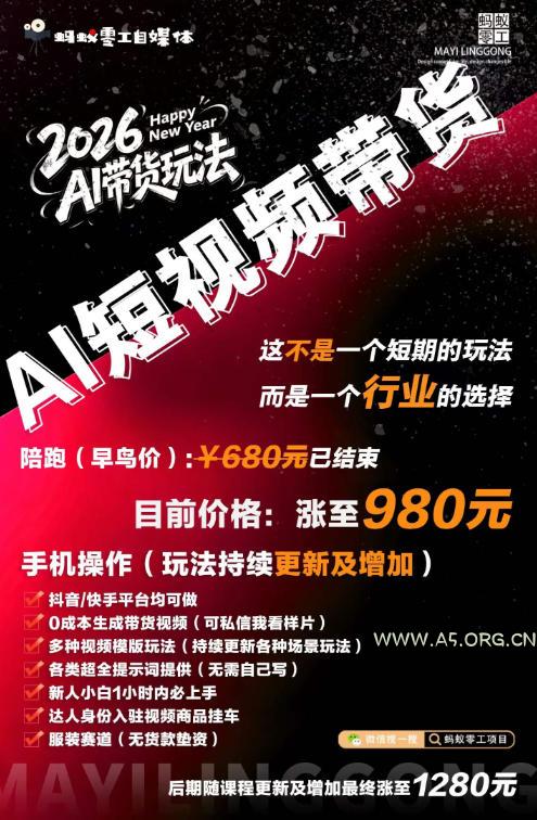 AI短视频带货，靠AI生成短视频，分发到抖音快手平台，多种模版提示词提供，单条视频1k+收益