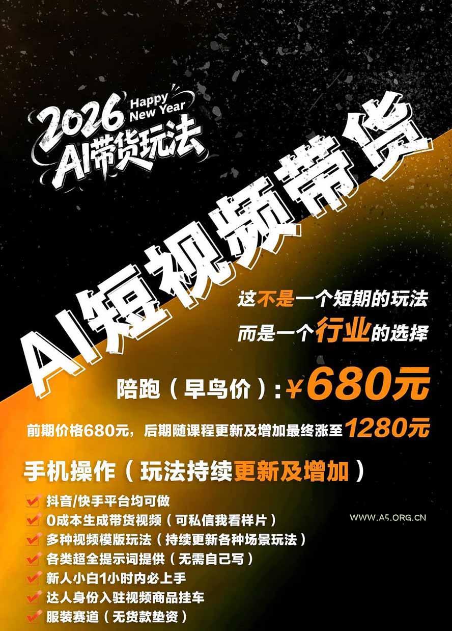 外面卖680的AI女装短视频带货玩法：手机免费生成带货视频+分发到抖音快手达人挂车+提示词模板，单条视频佣金2000+ - 小红泡
