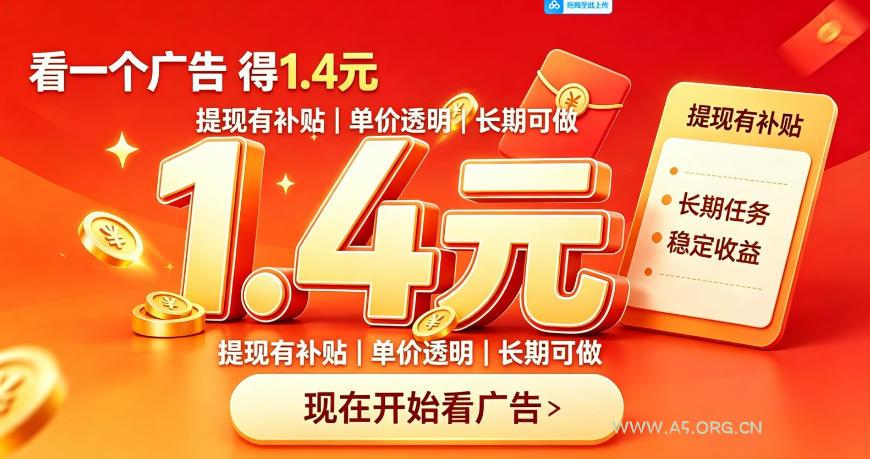 一个新的看广平台，一台手机一天撸20+还是比较轻松的，特别适合长期做【揭秘】