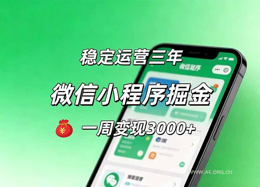 月收益稳定1W+的微信小程序,前期积累客户,后期躺平养老,小白轻松上手 - 小红泡 月收益稳定1W+的微信小程序,前期积累客户,后期躺平养老,小白轻松上手 - 小红泡