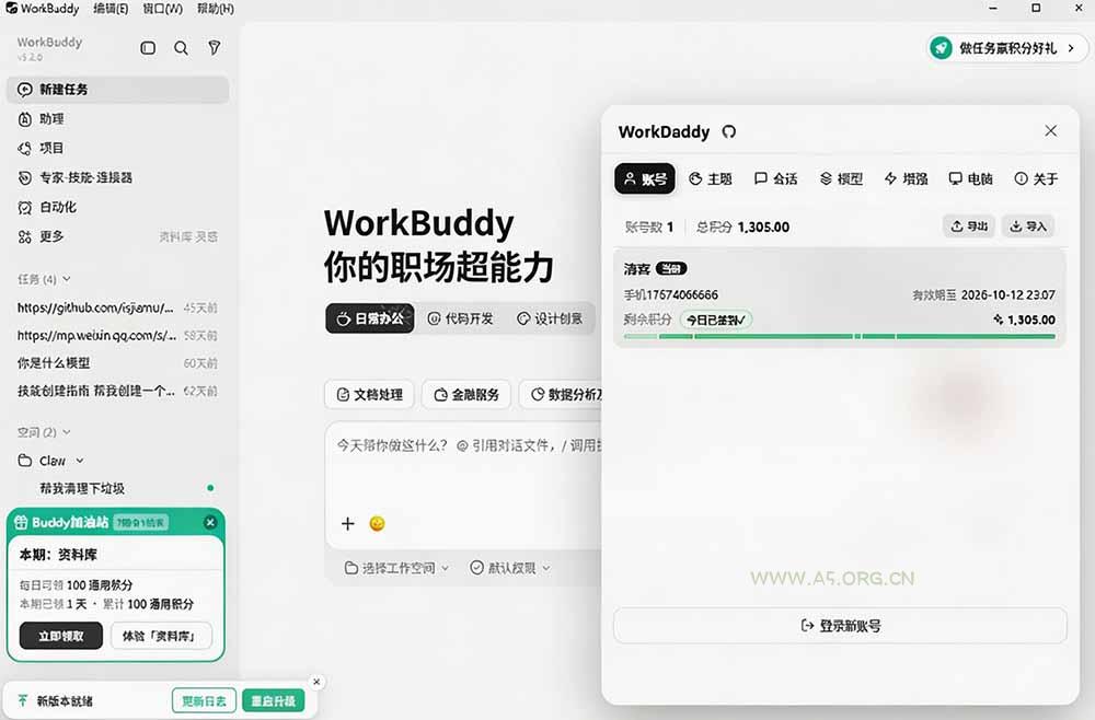 WorkBuddy重度用户必装！多账号&middot;主题&middot;增强工具集，零侵入、零重签名，WorkDaddy