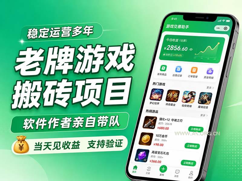 老牌游戏搬砖项目，超稳定可靠，软件作者亲自带队，当天见收益，支持验证 - 小红泡
