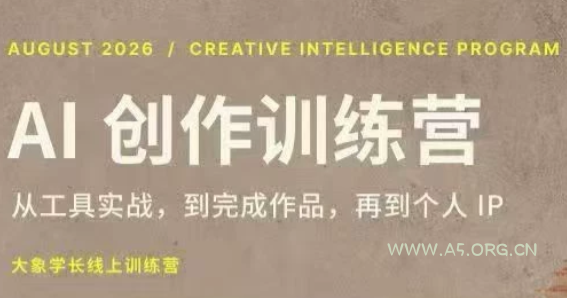 大象学长&middot;AI创作训练营(第5期) - 小红泡