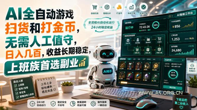 AI全自动游戏皮肤扫货和打金币，日入几百，内部方法大揭秘，0门槛！ - 小红泡