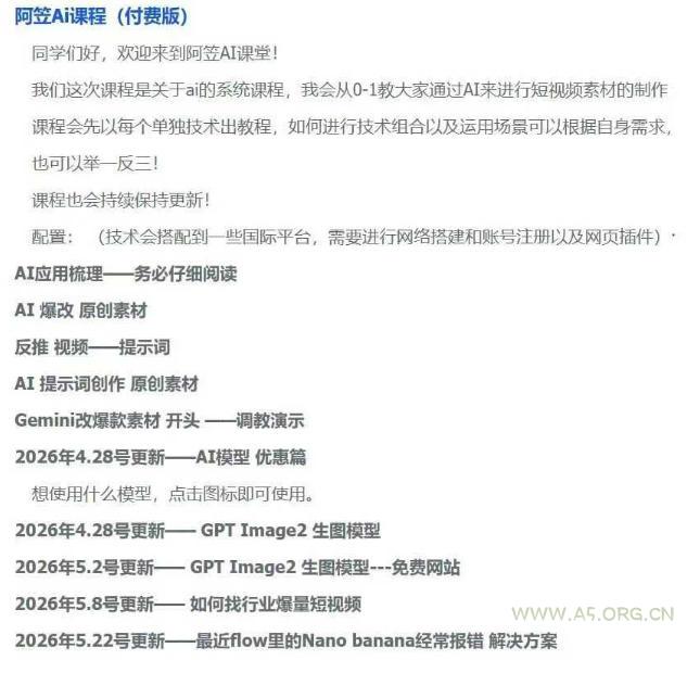 AI视频素材爆改实战班-更新8月：从行业爆量素材拆解、提示词反推到AI原创重构，系统提升素材跑量与投产潜力 - 小红泡