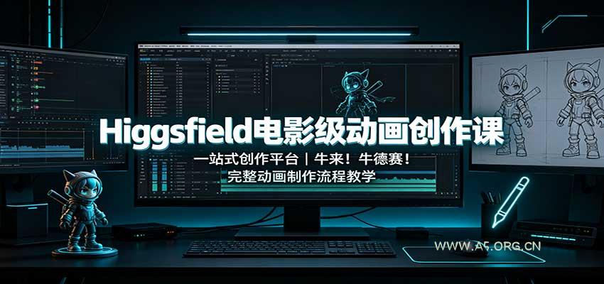 Higgsfield电影级动画创作课：一站式创作平台，牛来！牛德赛！完整动画制作流程教学 - 小红泡