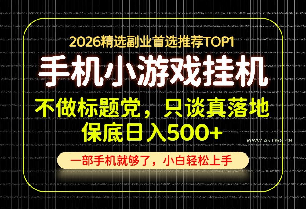 不做标题党，只谈真落地，每天十几分钟，轻松日入500+，长期可做！ - 小红泡