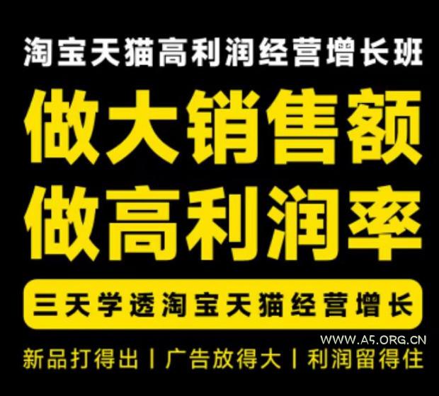 天猫淘宝高利润经营增长班杭州线下课31期8月22-24日,做大销售额做高利润率,三天学透淘宝天猫经营增长 - 小红泡 天猫淘宝高利润经营增长班杭州线下课31期8月22-24日,做大销售额做高利润率,三天学透淘宝天猫经营增长