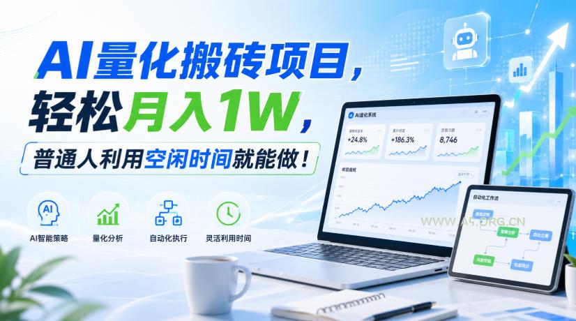 利用AI实现自动量化搬砖，月入万元，任何人都可以做！ - 小红泡