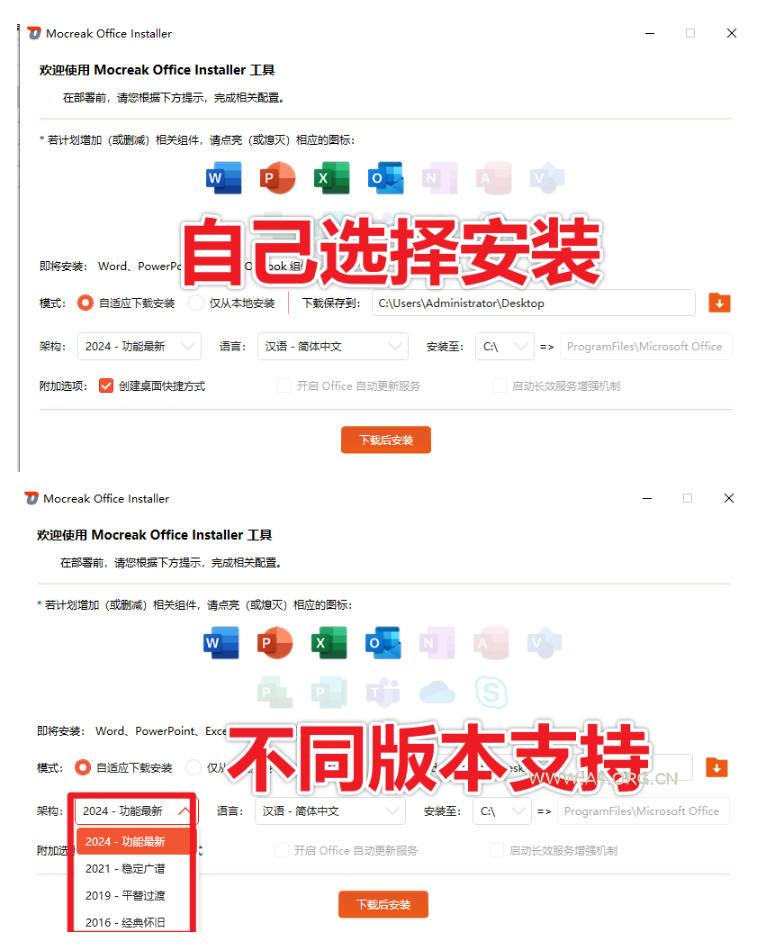 Office全自动一键部署安装,最高支持2024版本,可自定义安装组件,内置激活工具,全免费使用Mocreak! - 小红泡 Office全自动一键部署安装,最高支持2024版本,可自定义安装组件,内置激活工具,全免费使用Mocreak!