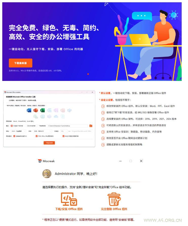 Office全自动一键部署安装,最高支持2024版本,可自定义安装组件,内置激活工具,全免费使用Mocreak! - 小红泡 Office全自动一键部署安装,最高支持2024版本,可自定义安装组件,内置激活工具,全免费使用Mocreak!