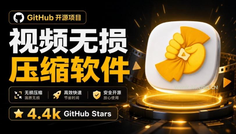 Github上开源4.4k stars的视频一键压缩软件!被汉化为了中文版本,轻松无损压缩视频CompressO CN - 小红泡 Github上开源4.4k stars的视频一键压缩软件!被汉化为了中文版本,轻松无损压缩视频CompressO CN