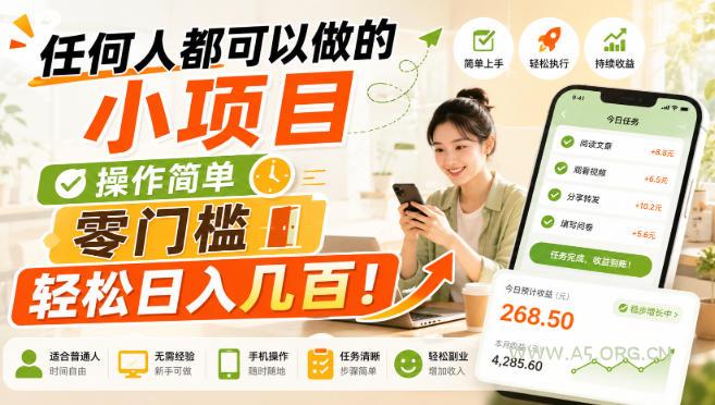任何人都可以做的小项目:操作简单,零门槛轻松日入几百!【揭秘】 - 小红泡 任何人都可以做的小项目:操作简单,零门槛轻松日入几百!【揭秘】