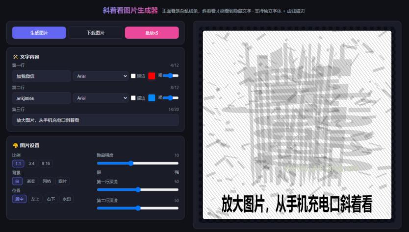 自媒体引流工具来了,把你的微信藏到图片中,正面看是乱七八糟的乱码,手机平躺从充电口看就能看出实际内容 - 小红泡 自媒体引流工具来了,把你的微信藏到图片中,正面看是乱七八糟的乱码,手机平躺从充电口看就能看出实际内容