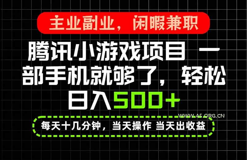 当天操作 当天见收益，一部手机就能搞定，轻松日入500+，长期项目，长期可做！ - 小红泡