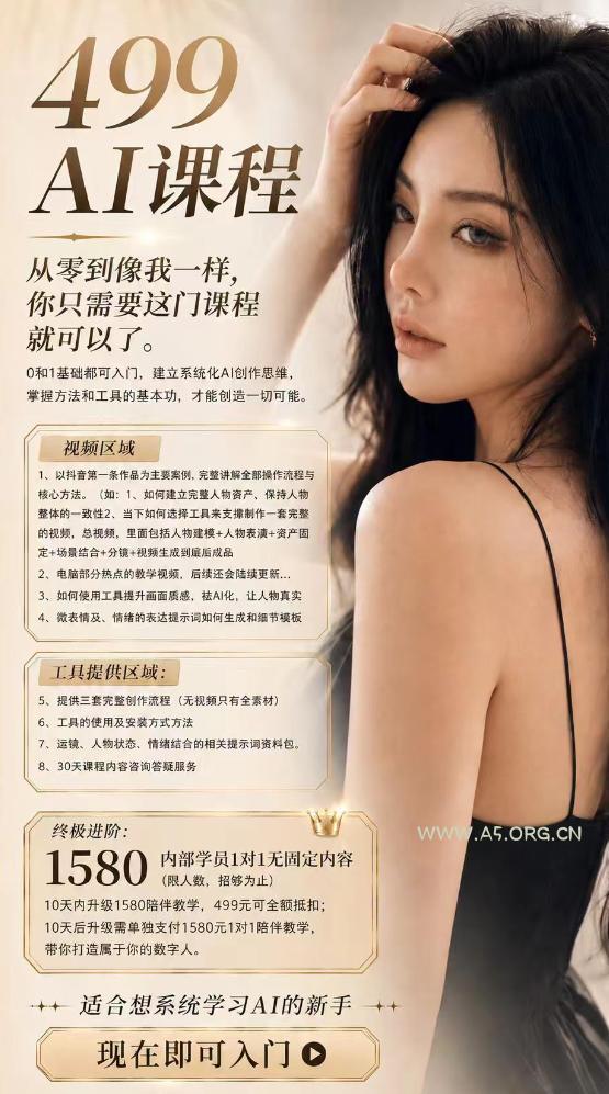 AI真人项目,适合变现渠道,漫剧,TK短剧,电商,能做的系列都能搞,0和1基础都可入门 - 小红泡 AI真人项目,适合变现渠道,漫剧,TK短剧,电商,能做的系列都能搞,0和1基础都可入门