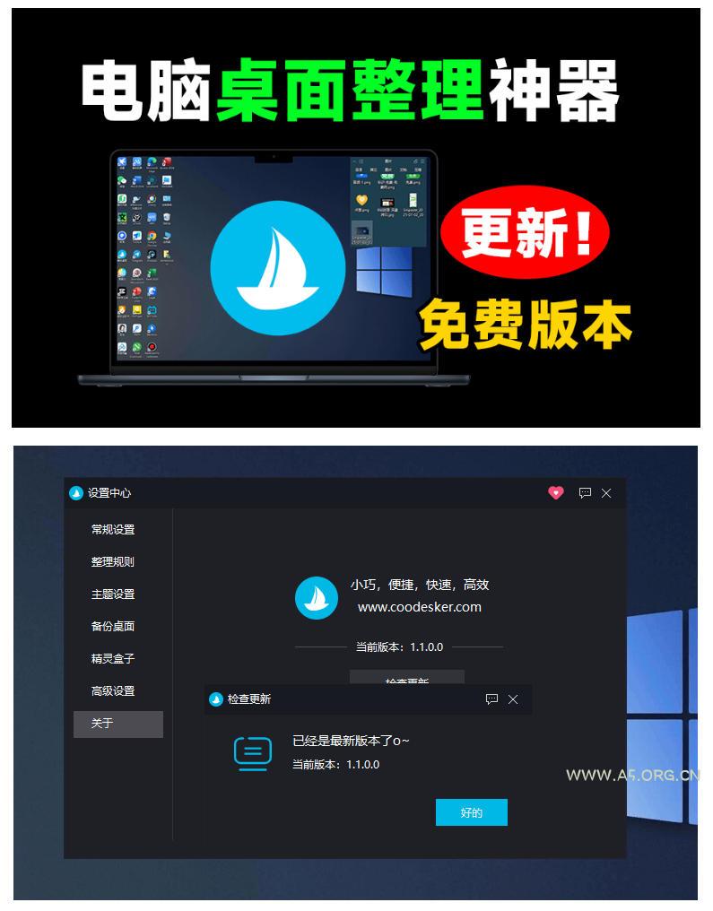 5M不到的免费软件,让Windows桌面一键清爽!Github免费版,再次更新,电脑桌面神器酷呆桌面 - 小红泡 5M不到的免费软件,让Windows桌面一键清爽!Github免费版,再次更新,电脑桌面神器酷呆桌面