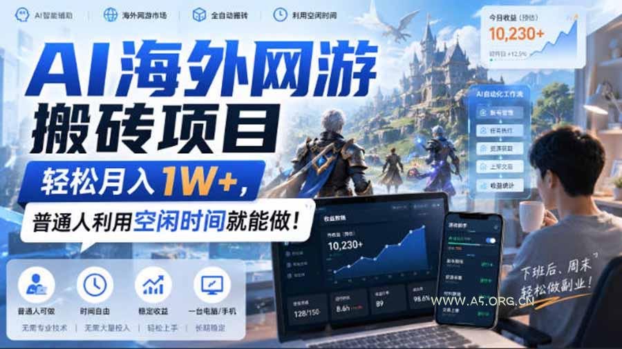 AI海外网游搬砖项目,矩阵可日入1000+,普通人利用空闲时间就能做! - 小红泡 AI海外网游搬砖项目,矩阵可日入1000+,普通人利用空闲时间就能做! - 小红泡