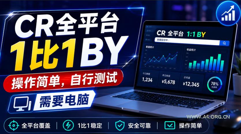 CR全平台1比1搬运,操作简单,自行测试,需要电脑 - 小红泡 CR全平台1比1搬运,操作简单,自行测试,需要电脑